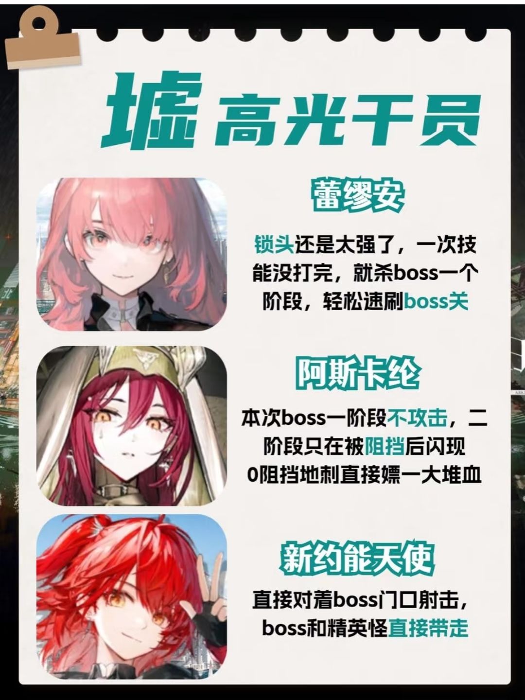 墟干员推荐 3