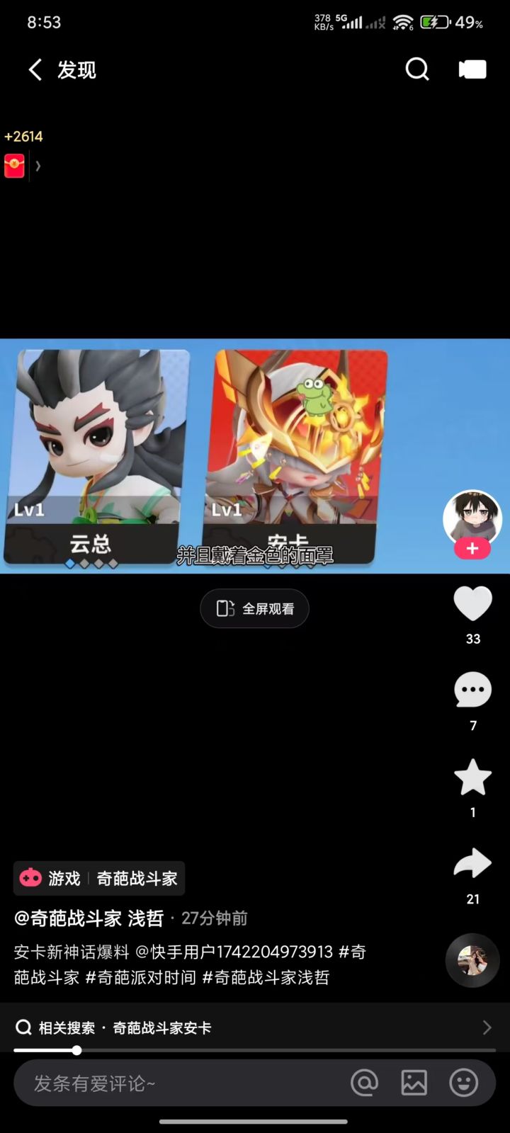 对安卡及其新皮肤锐评截图