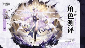 【英雄测评】辉光神狩：增益和高频伤害