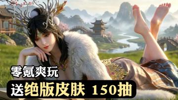 老婆好美，玩法好爽！不用648，极品神装免费刷！假期就玩它！