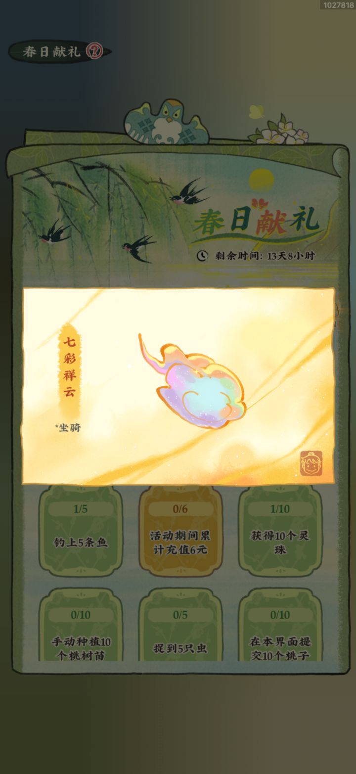 七彩祥云,小农真棒截图