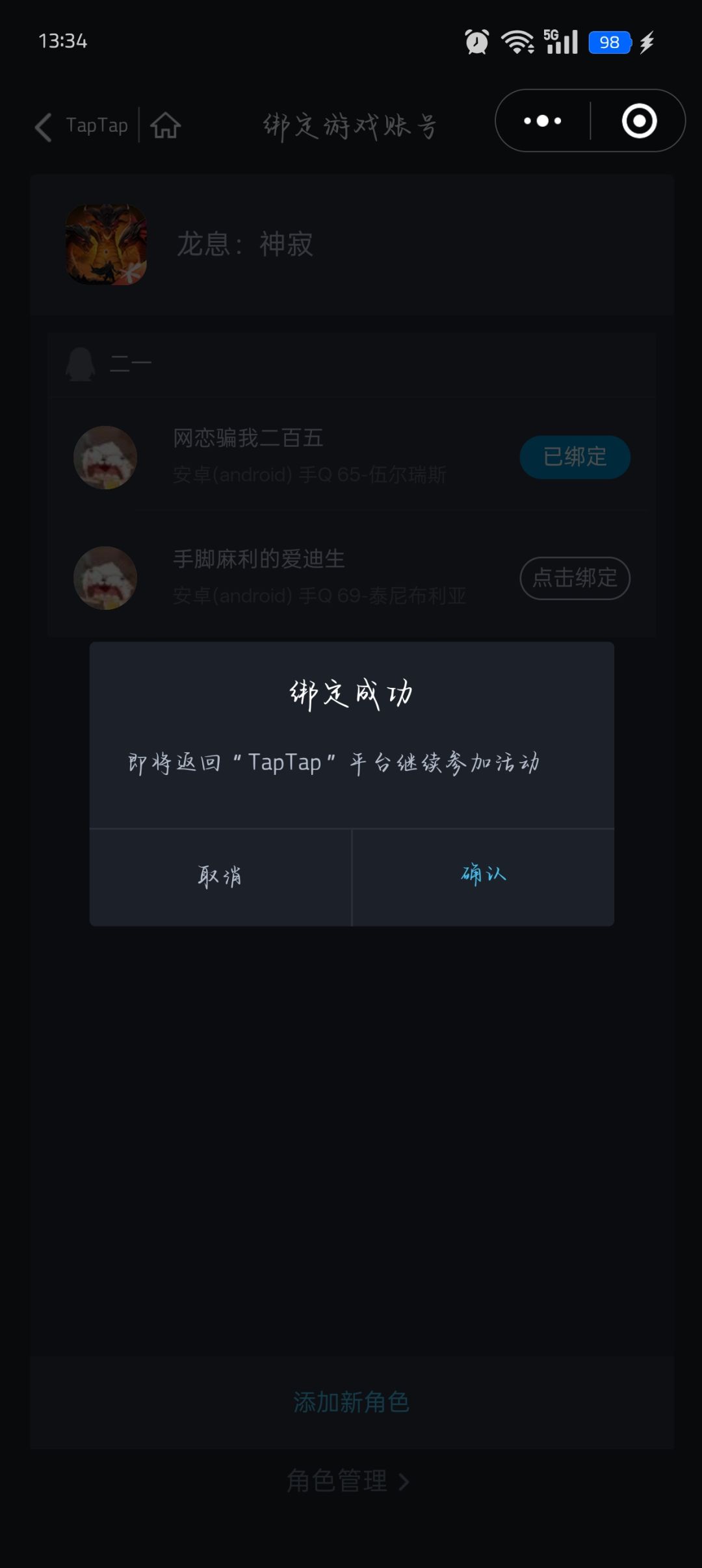 这什么意思,账户绑定不了嘛? 1