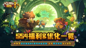 元气骑士前传：新赛季福利来咯，别错过赠送的每一抽！