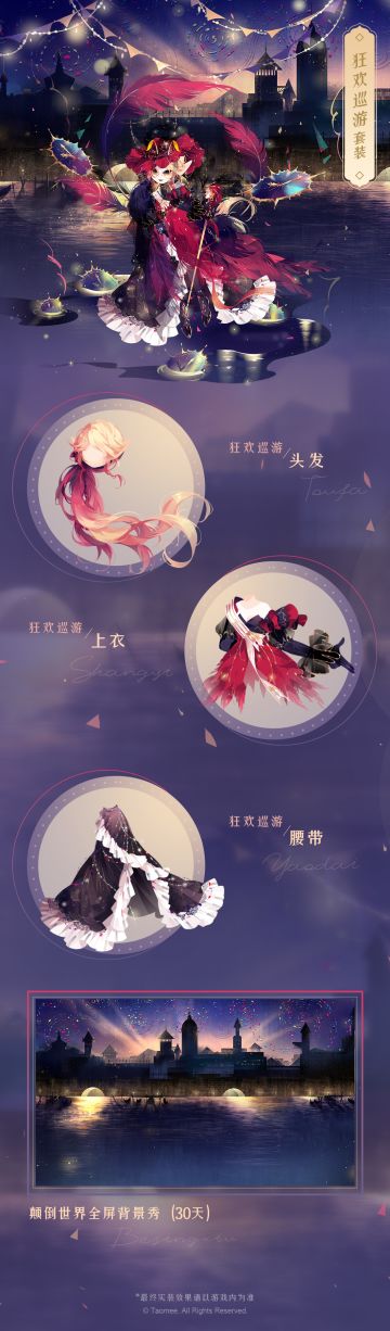 《小花仙：拉贝尔之约》狂欢巡游套装图透