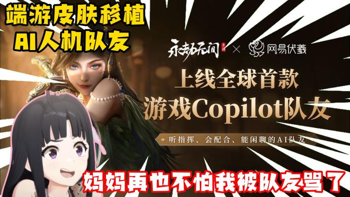 怕压力怪?打得乱⁉️永劫手游有AI❗皮肤能互通❗甚至还能捏脸🤤❗截图
