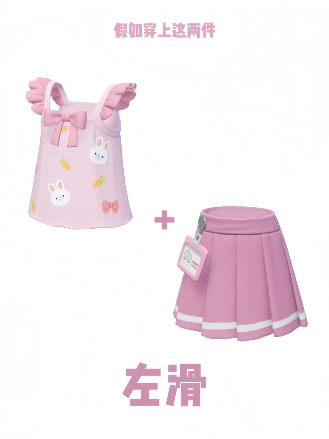 诺比小兔的裙子好可爱呀 1