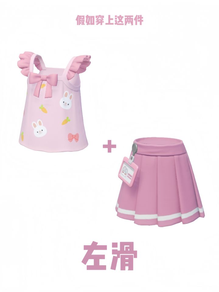 诺比小兔的裙子好可爱呀截图