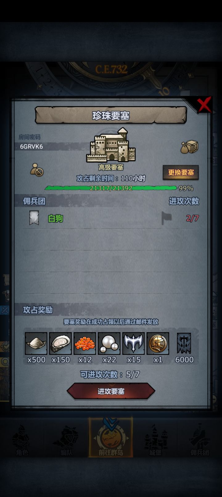 大佬，珍珠要塞求帮忙下6GRVK6截图