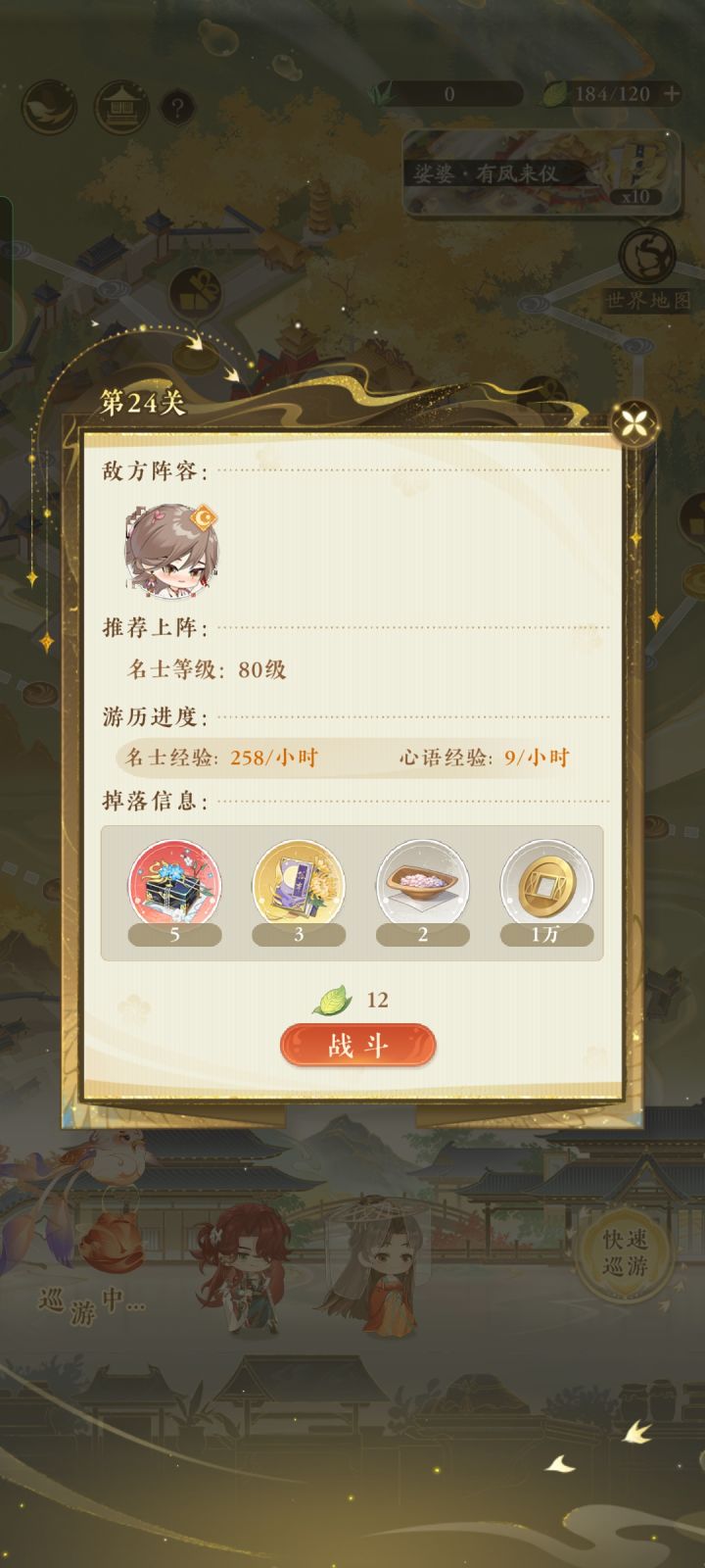 有凤来仪24截图