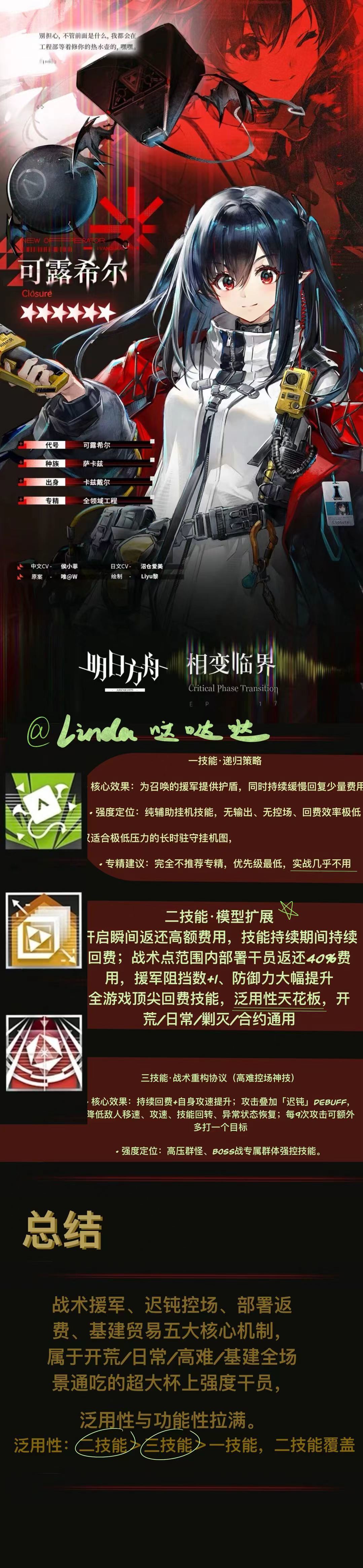 可露希尔技能强度测评一图流截图