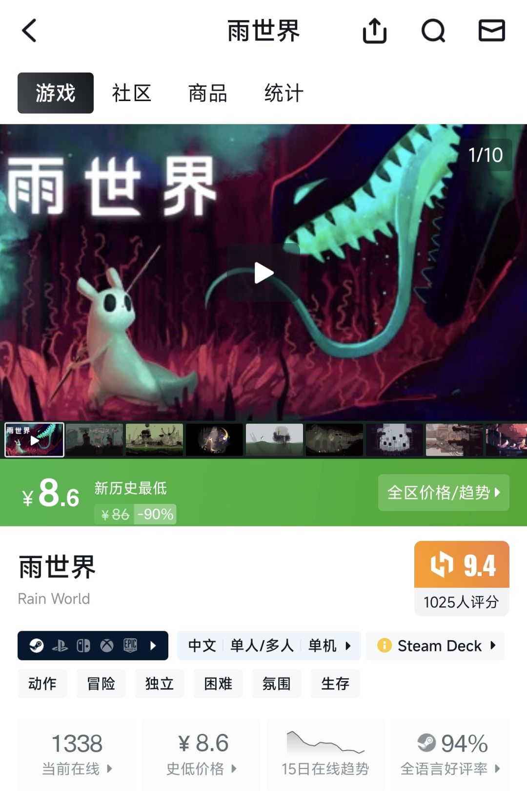雨世界一折历史最低价 1