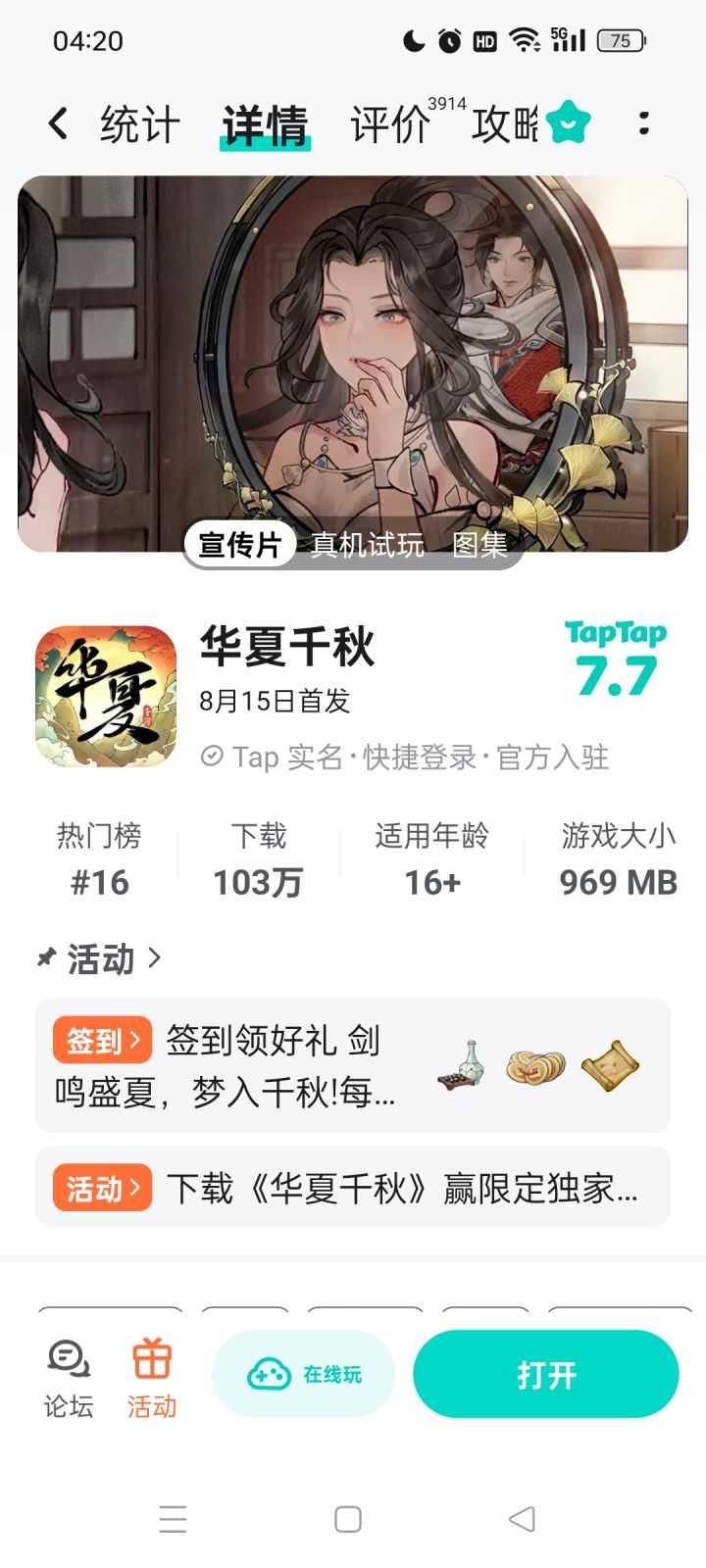 7.7啊喜大普奔!截图