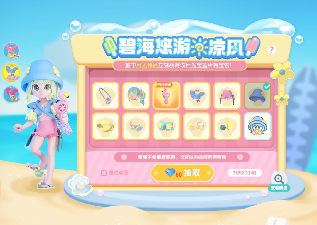 大家抽这次的月光宝盒吗? 3