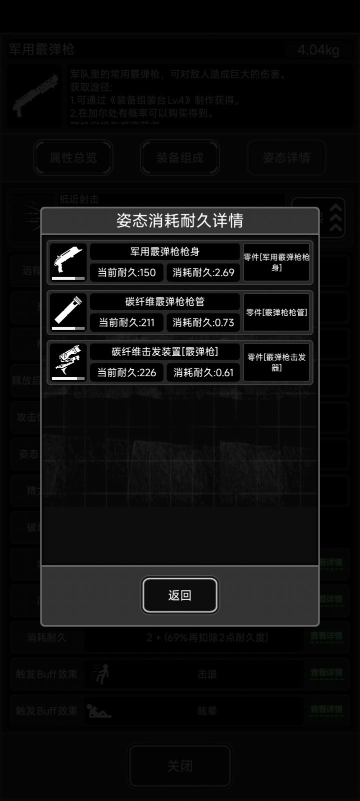 霰弹枪维修截图
