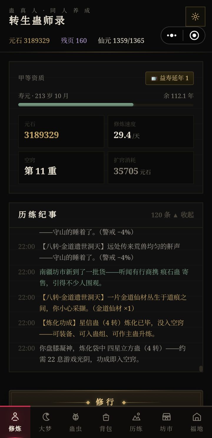 金道仙材在哪里看呀截图