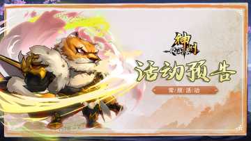 活动资讯 |《神州风闻录》八月上旬部分活动预告