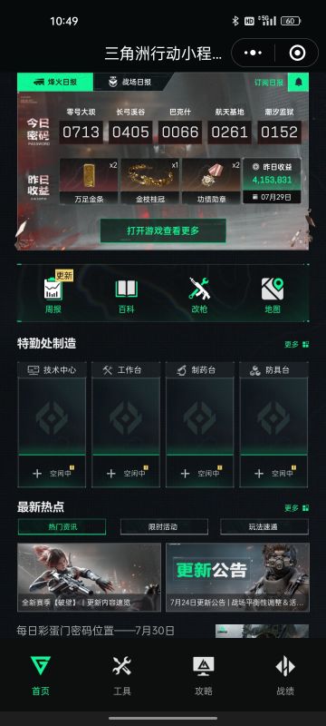 #三角洲行动定档9月26日 #尊敬的 《三角洲行动》官方团队： 
您好！我是战术射击游戏的深度爱好者，持续关注《三角洲行动》的研发动态。游戏展示的“危险行动”模式、动态战场环境与拟真战术协同设计令我深感震撼，现诚挚申请体验服测试资格，愿为游戏优化贡献一份力量。 
我拥有超过5年的FPS游戏经验（《使命召唤》《战地》系列均达到顶尖段位），擅长战术分析与场景解构。在体验过程中，我将聚焦三大核心任务：