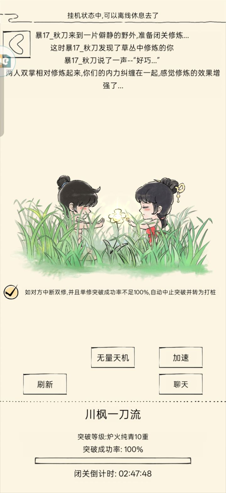 萌新单刀赴会记录截图