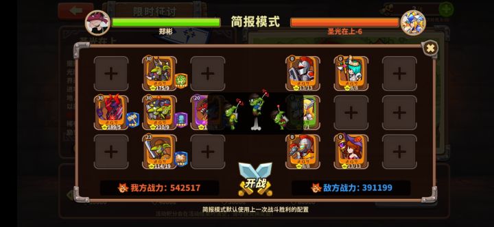 战斗进不去了截图
