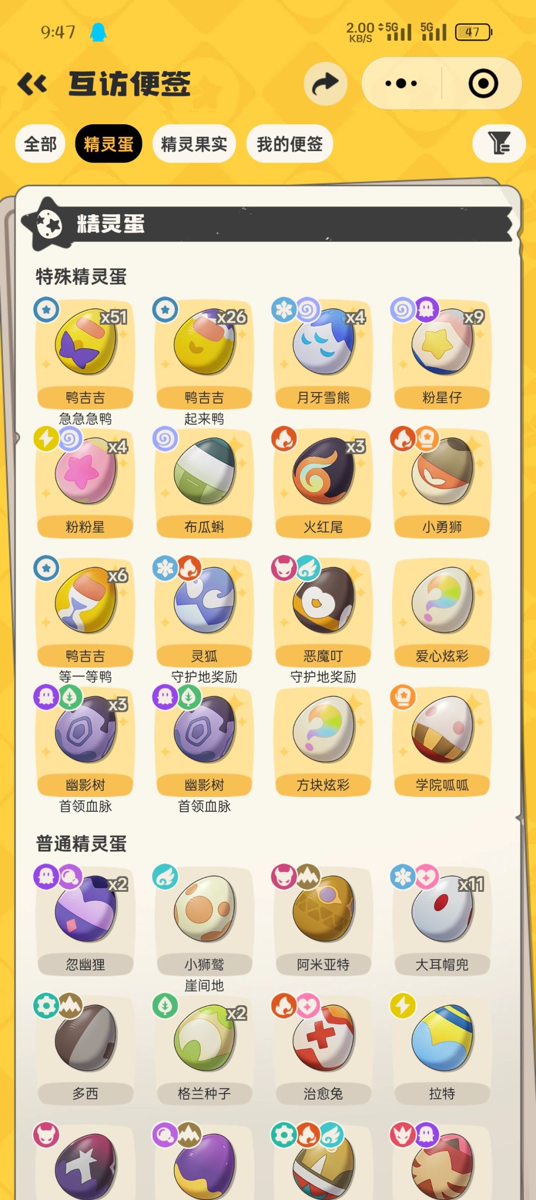 免费送鸭蛋 2