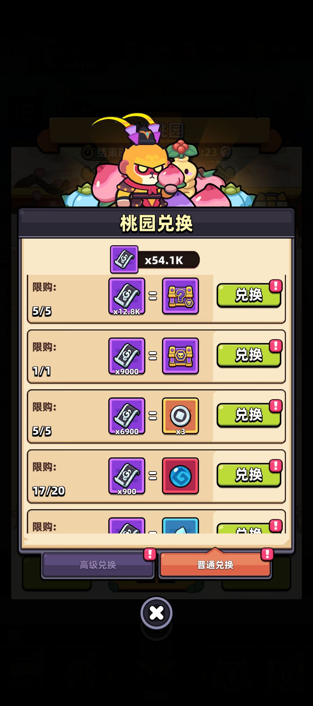 蟠桃园银票换啥好啊 1