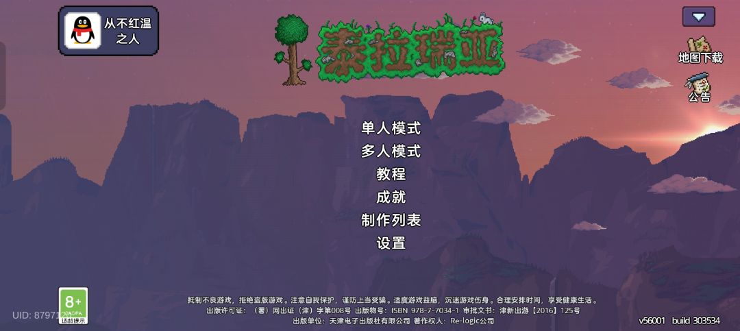来个能一起玩泰拉瑞亚的截图