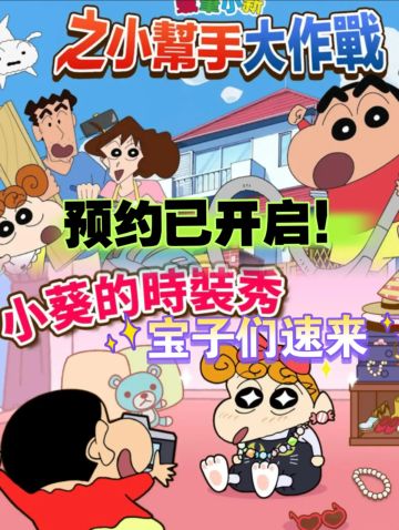《蜡笔小新》开启预约！是谁的童年DNA动啦