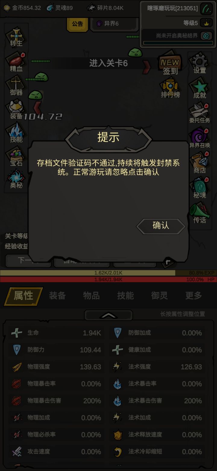 肝了两个月，突然跳出来这个。然后数据清零了。这是什么鬼截图