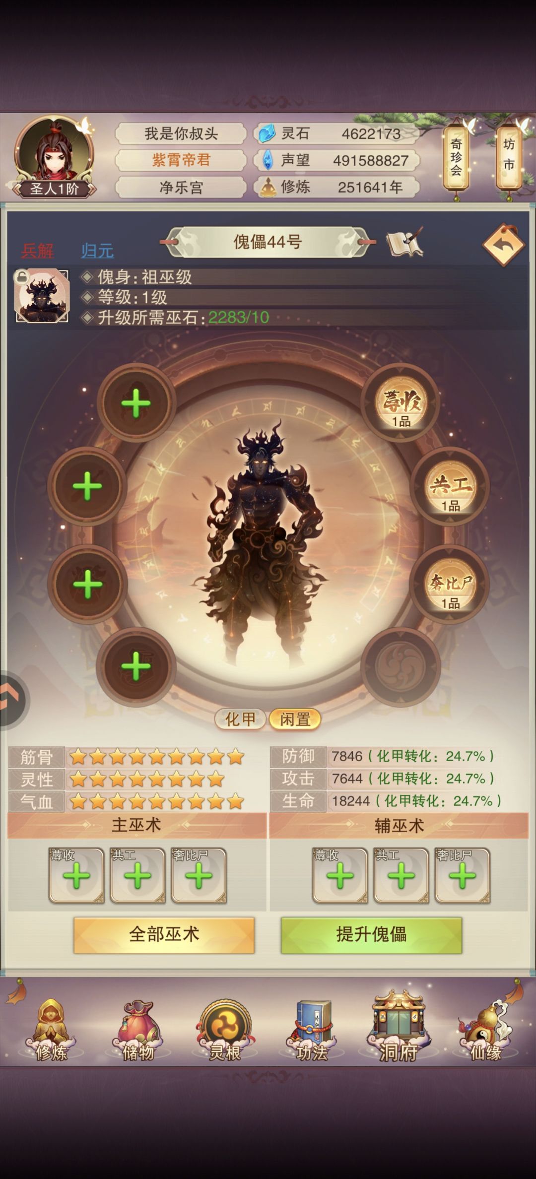 傀儡 1