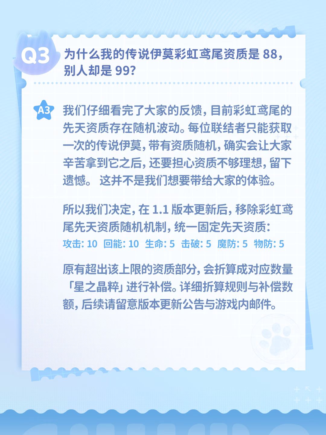 诚意满满!针对洗练资源和体验全面整改 3