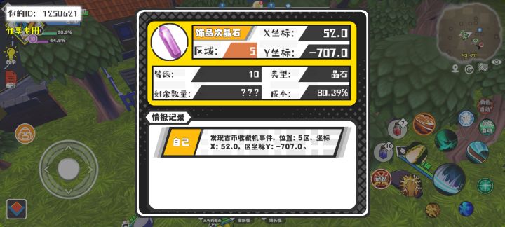 事件分享截图