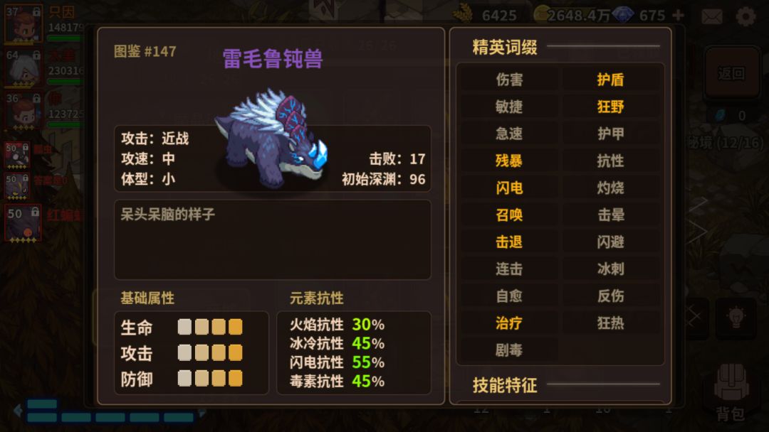 雷霆鲁钝兽其实叫雷毛鲁钝兽是我记错了吗 3