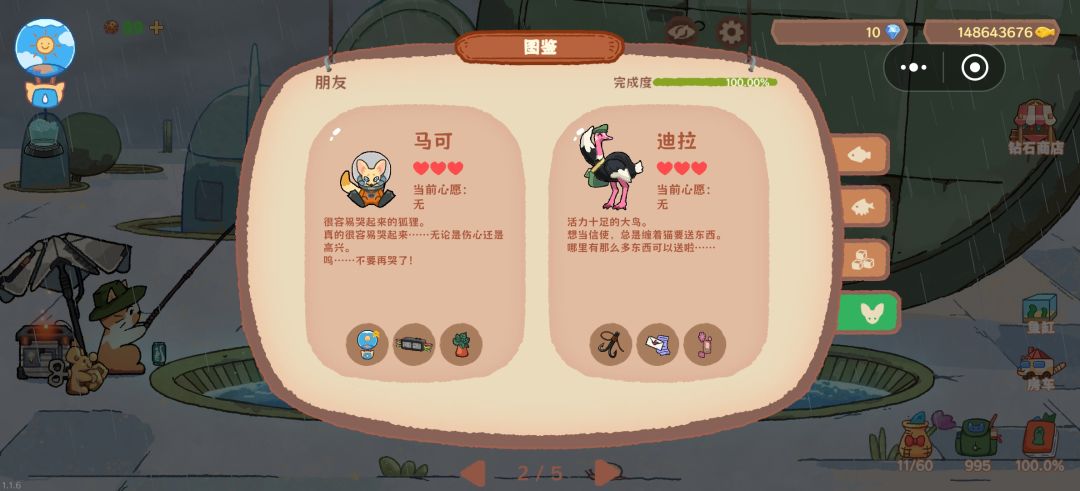 朋友+赠送的特殊工具 2
