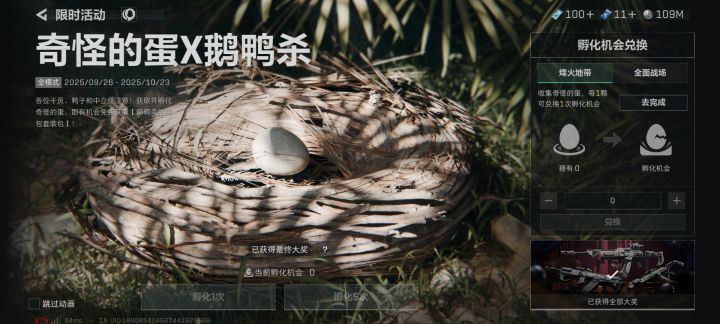 神秘鸟蛋截图