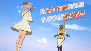 从三个方向告诉你，为什么《二之国：交错世界》非玩不可！