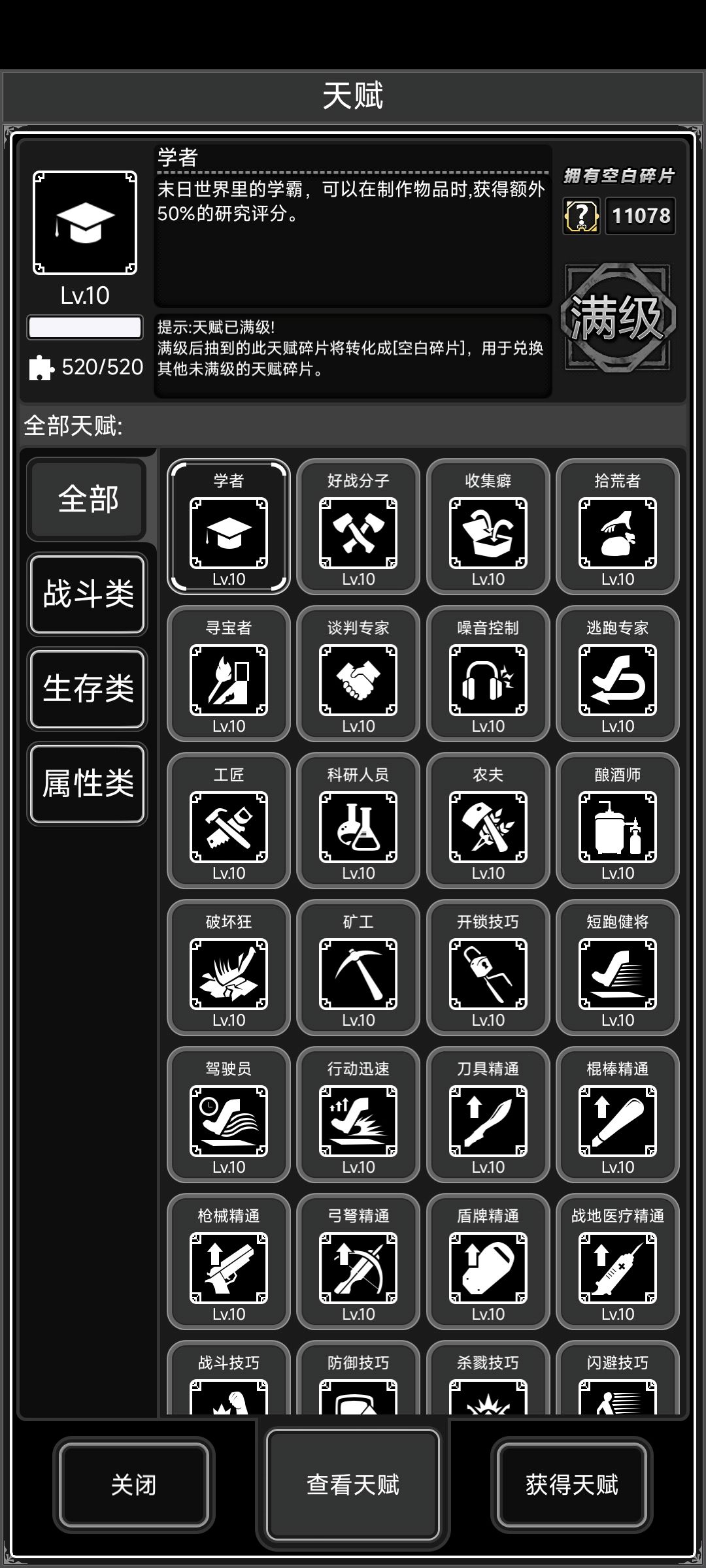 能不能把我的生存点利用起来 2