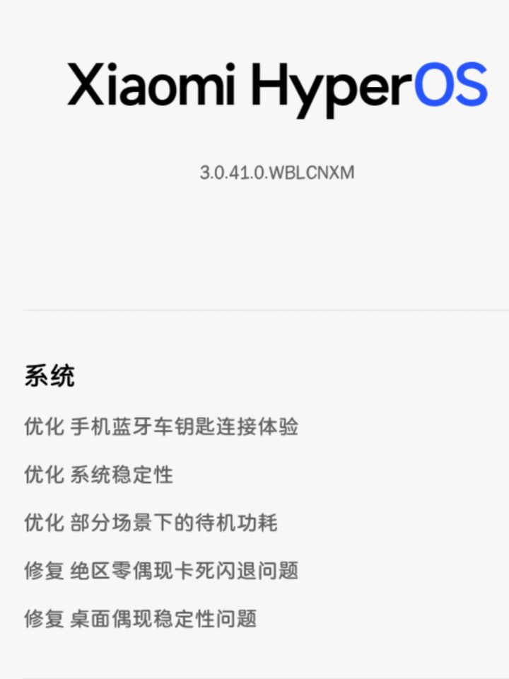 小米更新系统还把zzz单独列出来截图