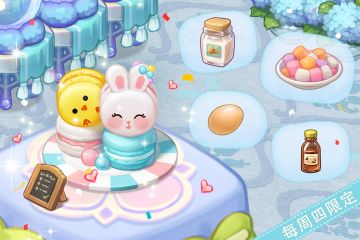 【新品来袭】甜品屋周四上新—【小可爱们】呆萌登场