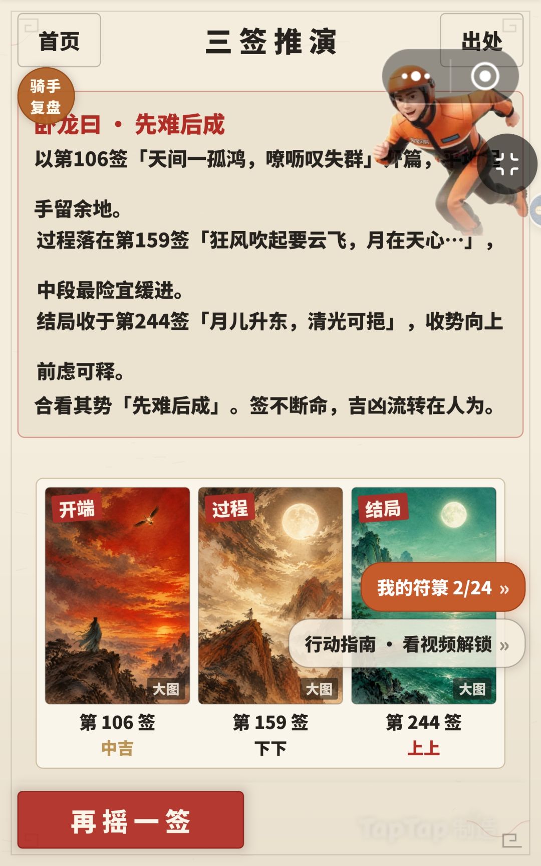 骑手模式上线了 4