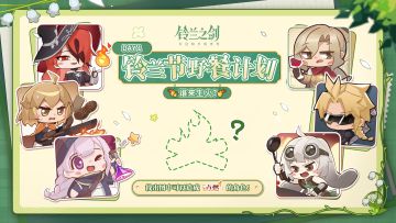 【已开奖】【铃兰节野餐计划Day1】谁来生火？