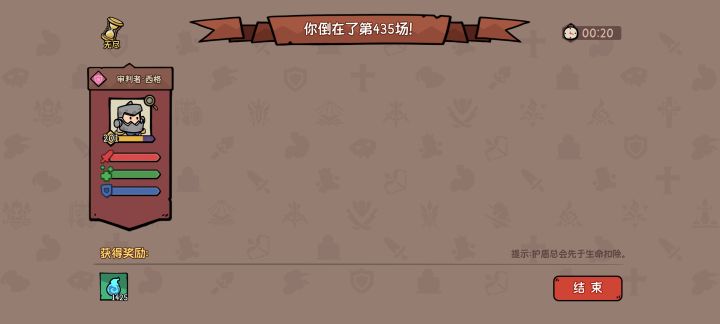 44万生命止步435场截图