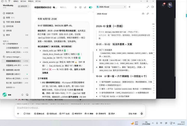 游戏校园经理成长日记截图