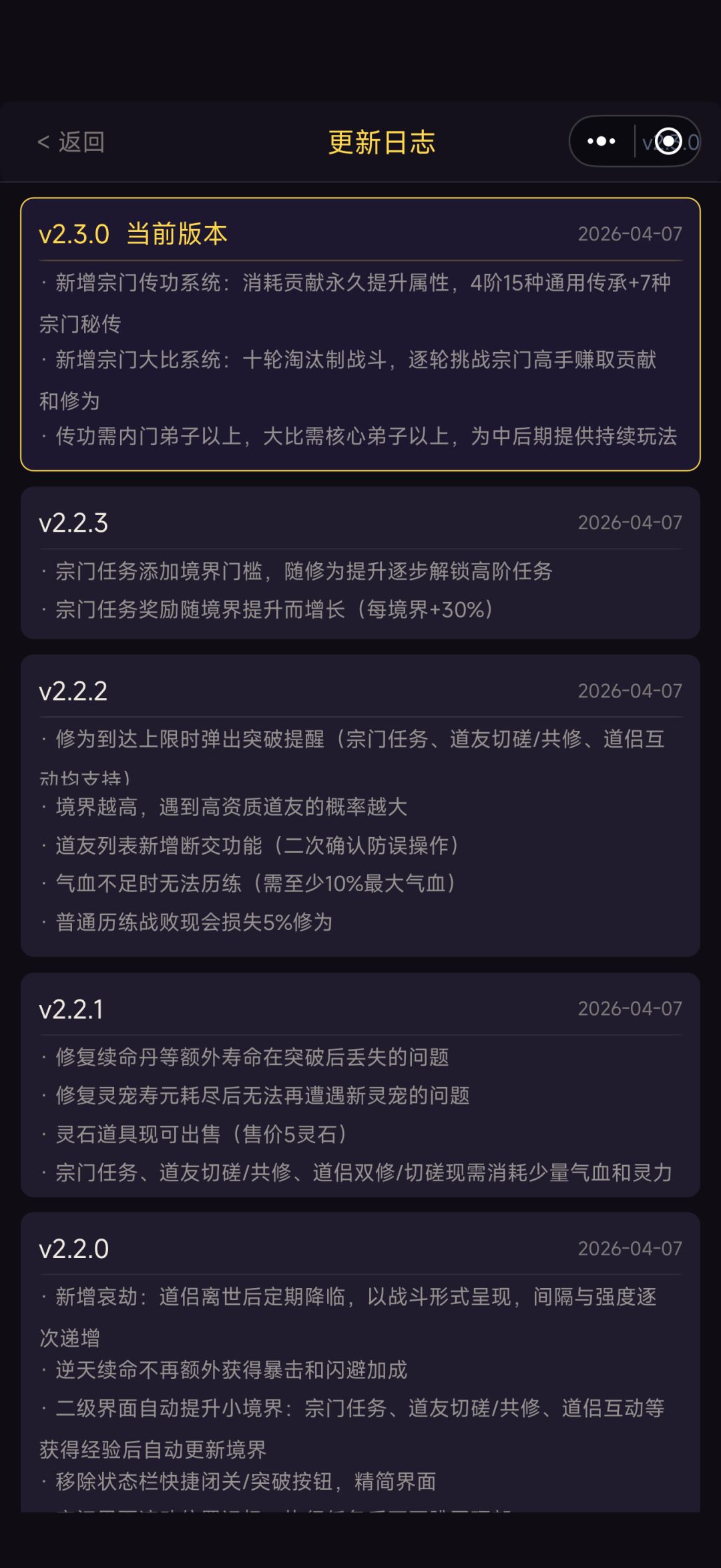 2.3.0更新日志 1