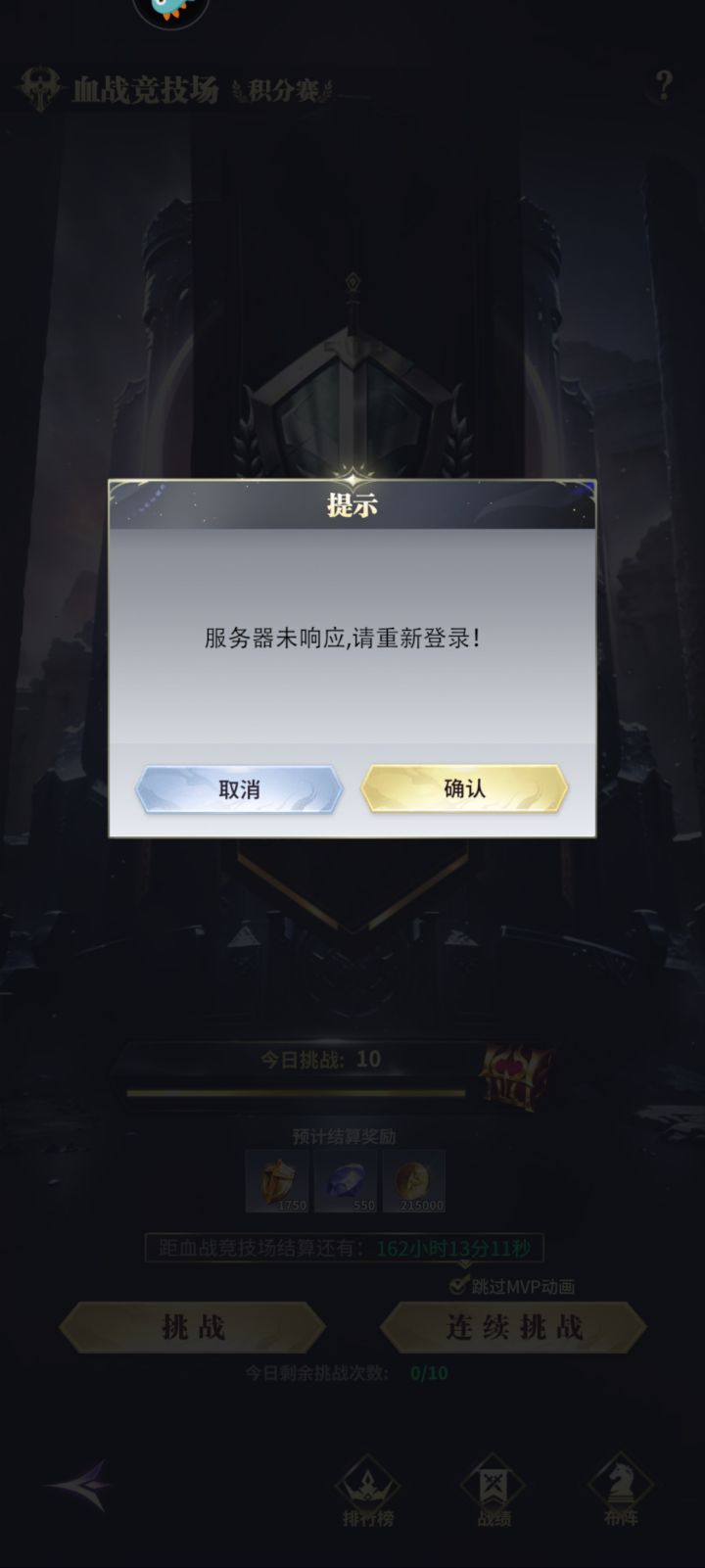 服务器也太烂了，每天掉线十多回截图