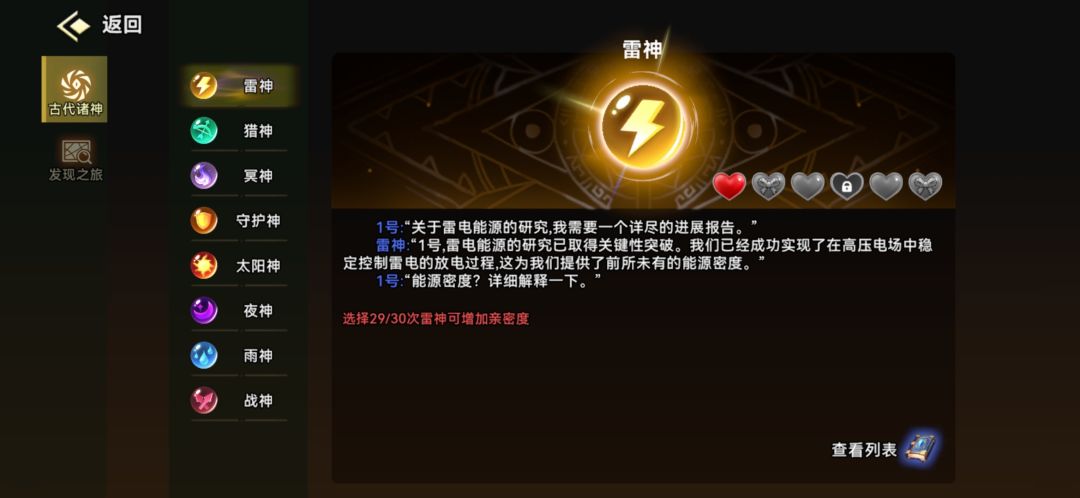 为什么查看列表就雨神和夜神没有? 1