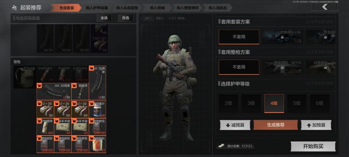 这起装推荐太六了截图