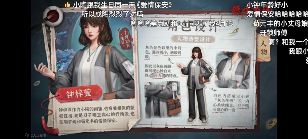 345代角色设定图和原稿 3