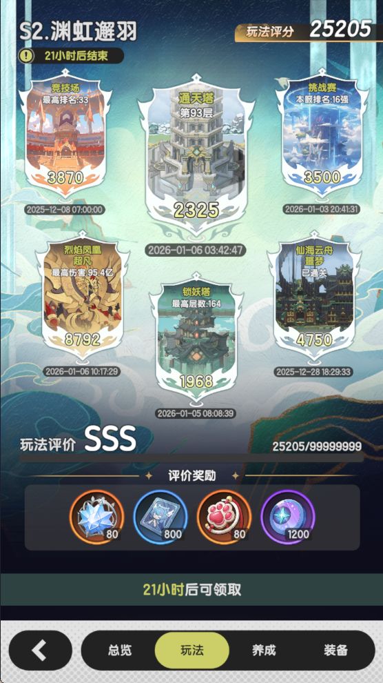 S2月卡斗士赛季结算记录 3