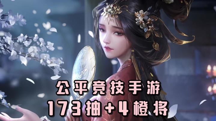 新玩家登录,可享173抽+4橙将福利!直接开启千人同屏的刺激战役截图