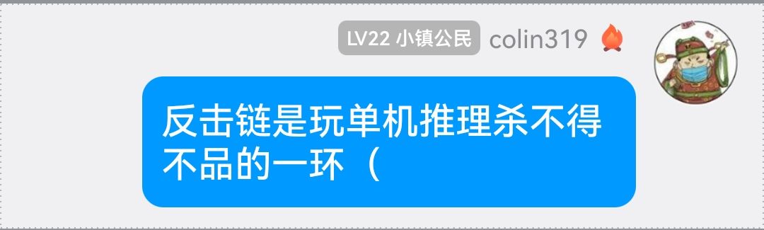 推理挑战·反击链 2